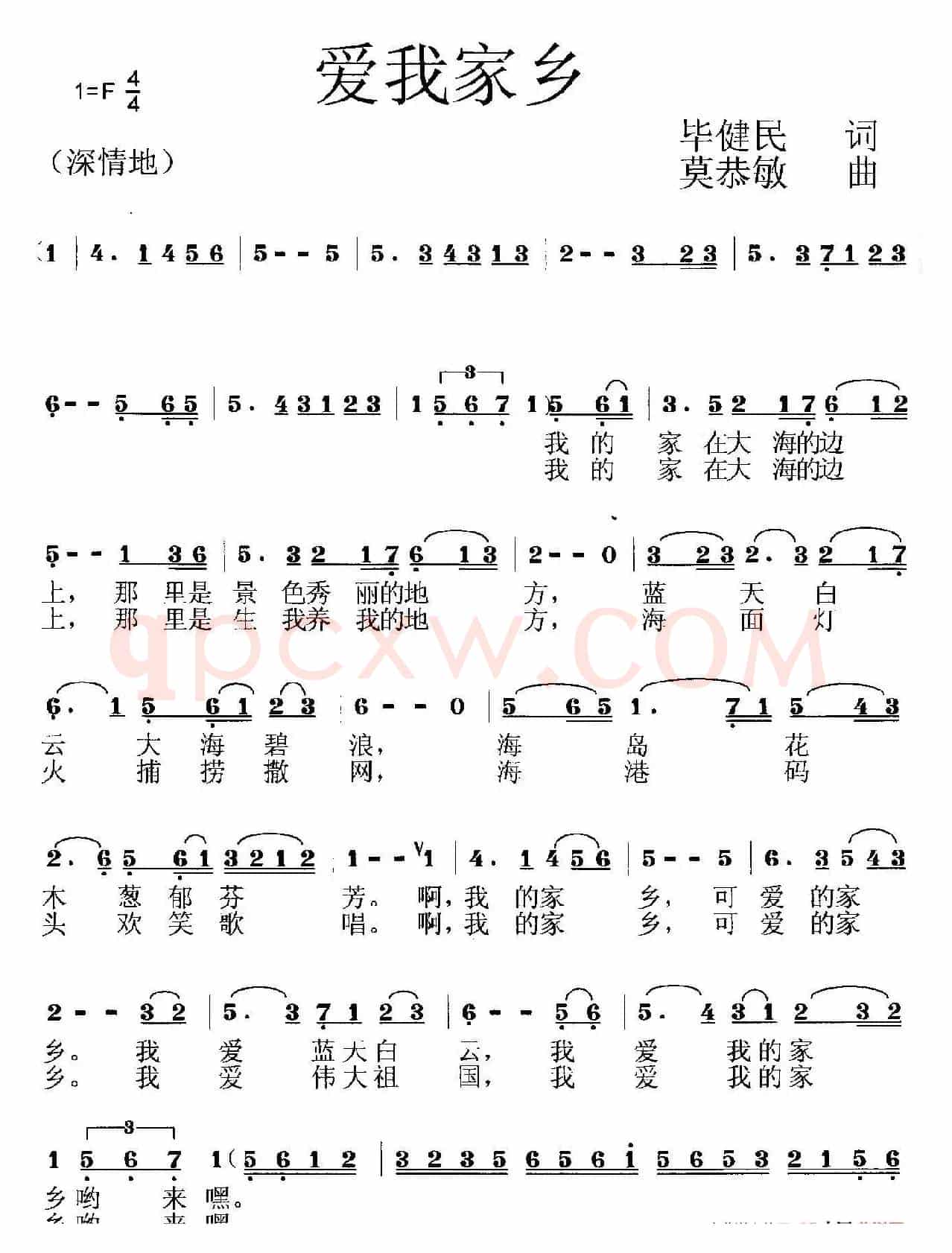 爱我家乡 （李强年 唱）