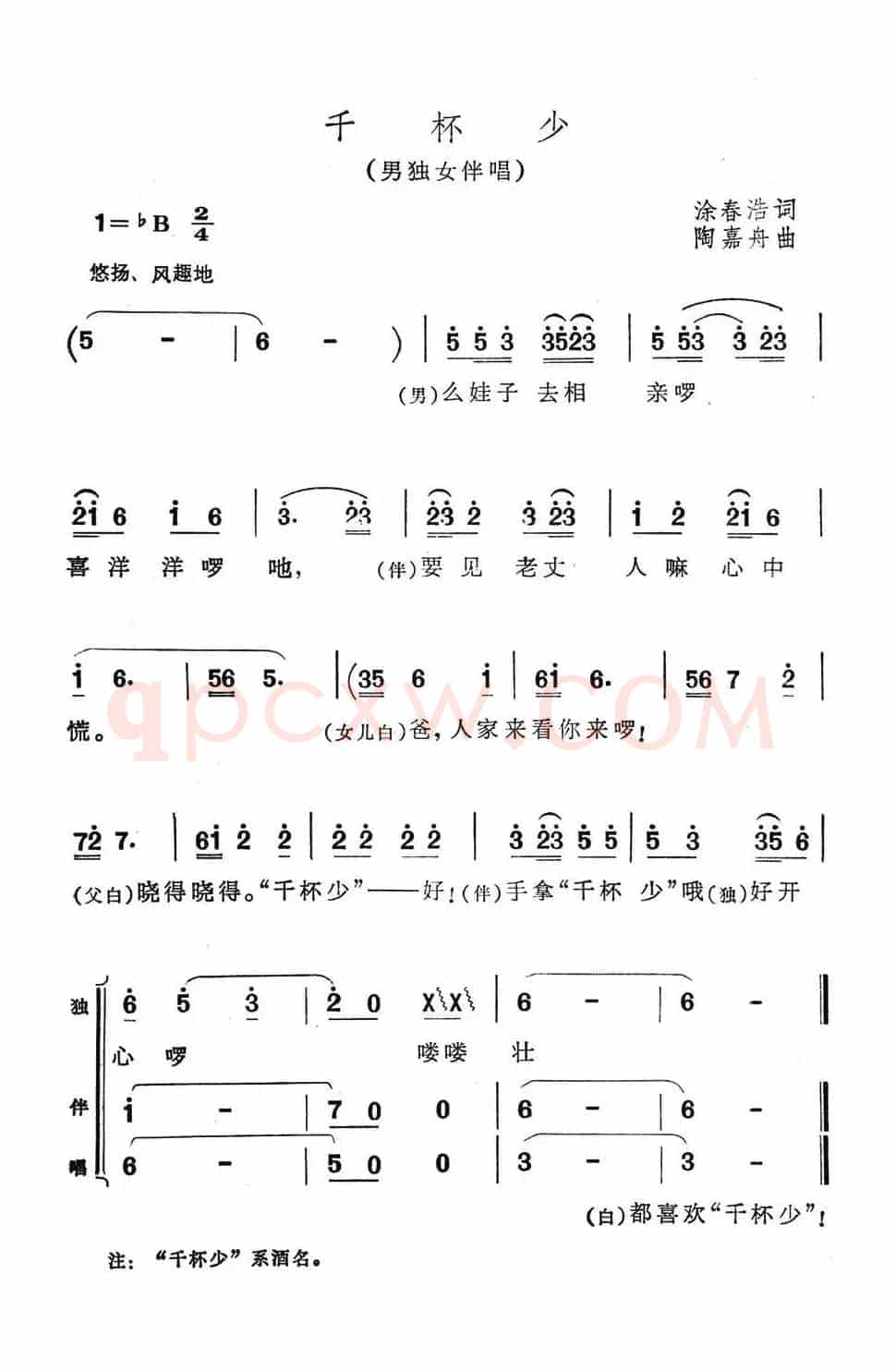 千杯少