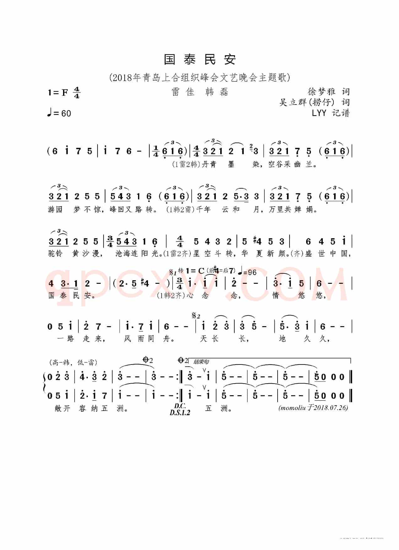 国泰民安（徐梦雅词 吴立群曲）
