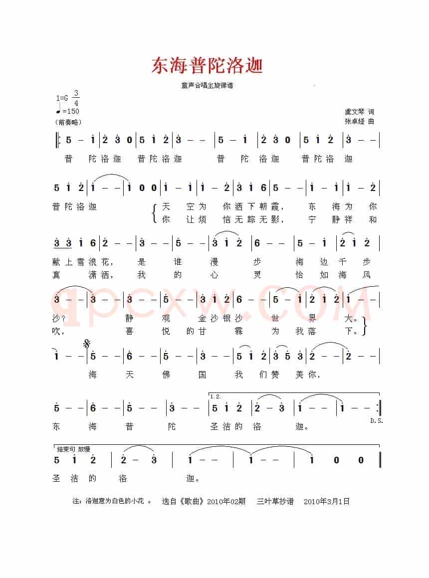 东海普陀洛迦