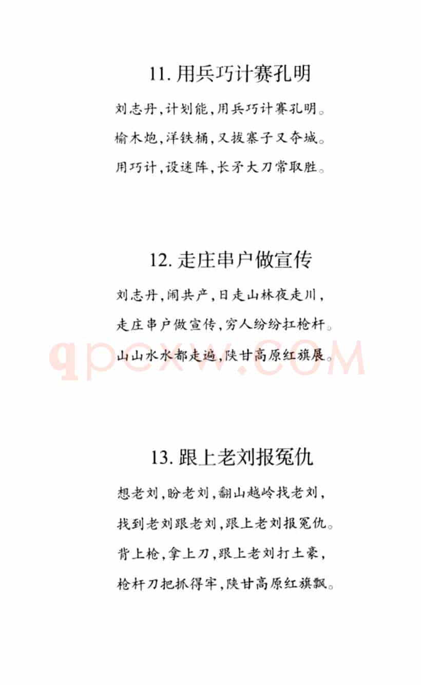 刘志丹颂（之六）