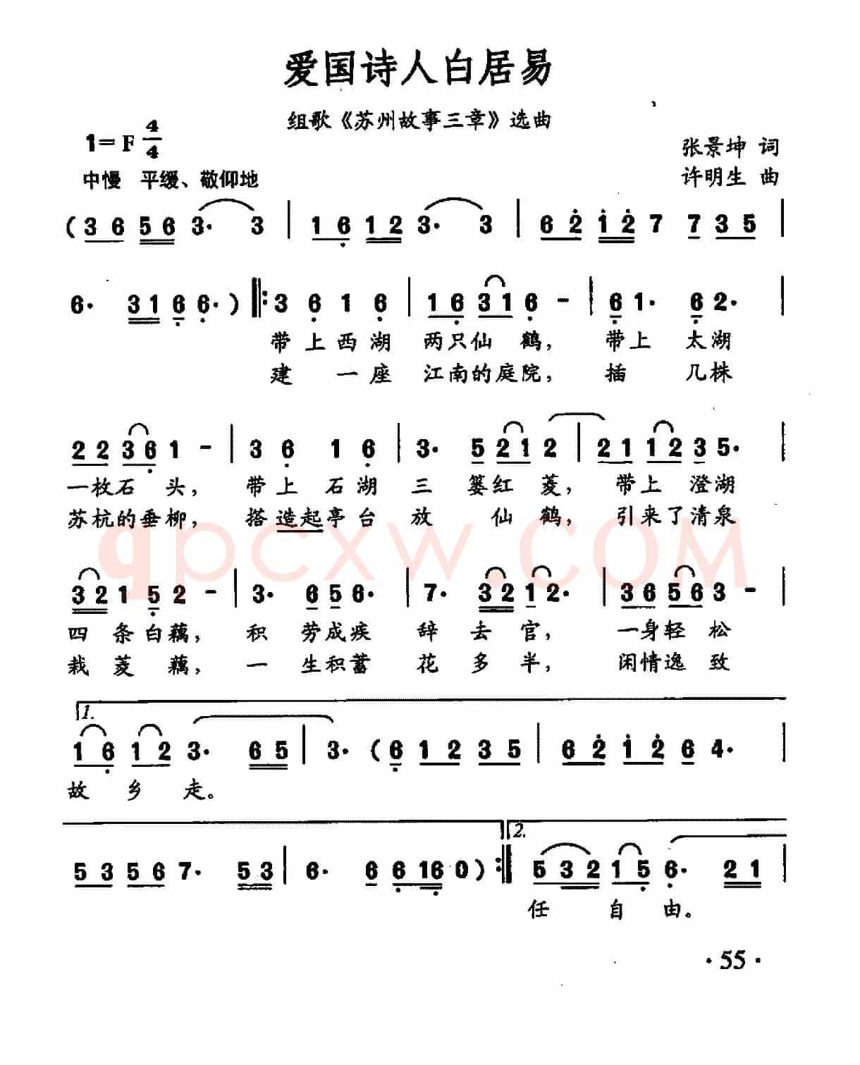 爱国诗人白居易