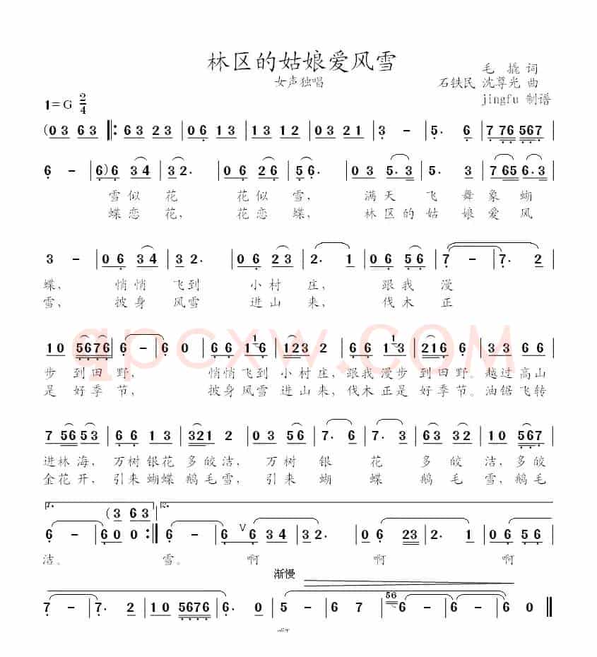 林区的姑娘爱风雪