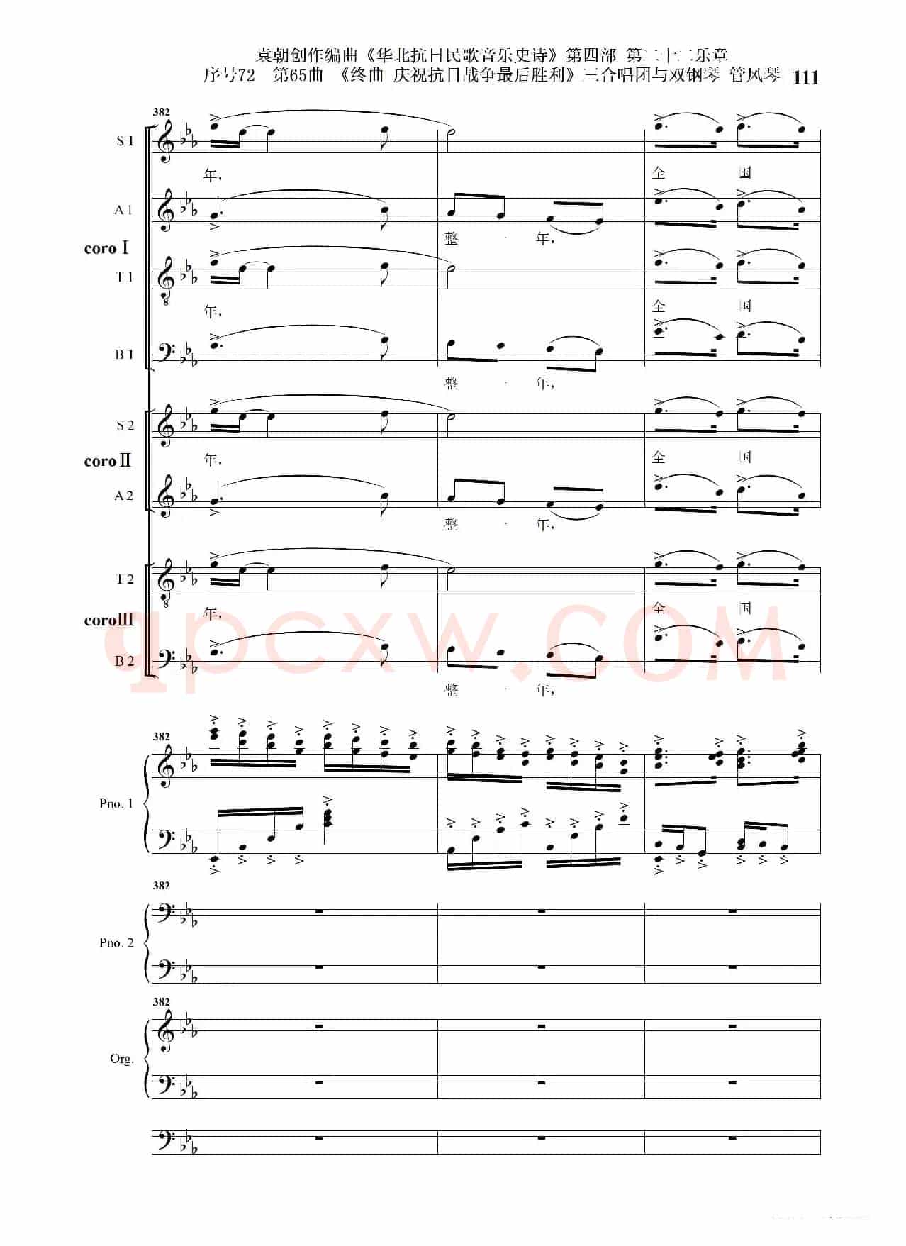 序号72第65曲《终曲  庆祝抗日战争最后胜利》三合唱团与双钢琴 管风琴