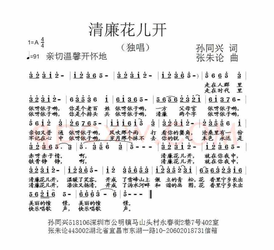 清廉花儿开