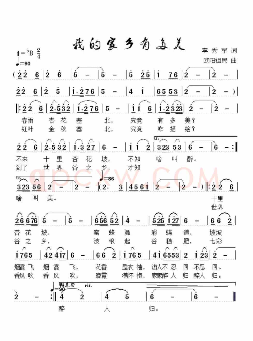 我的家乡有多美