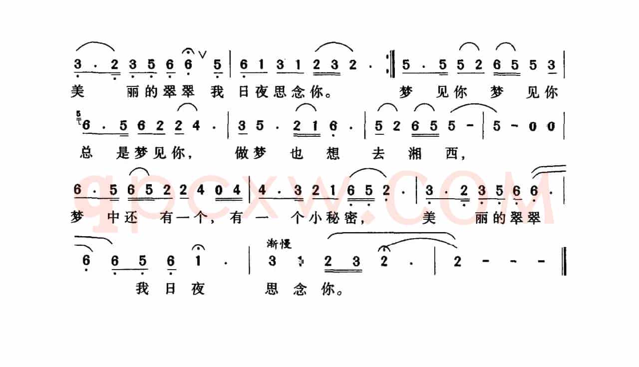 做梦也想去湘西（金沙词 李汉民曲）