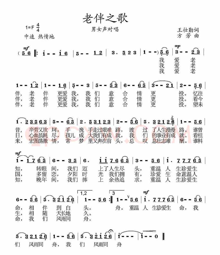 老伴之歌