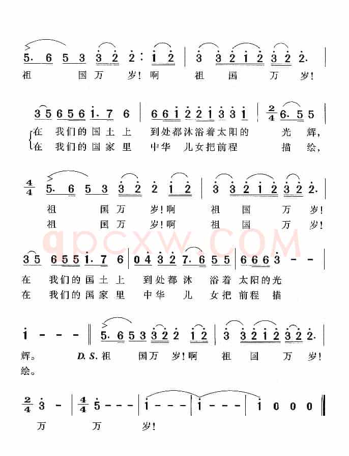 祖国万岁（瞿琮词 臧云飞曲）