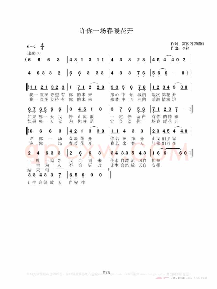 许你一场春暖花开