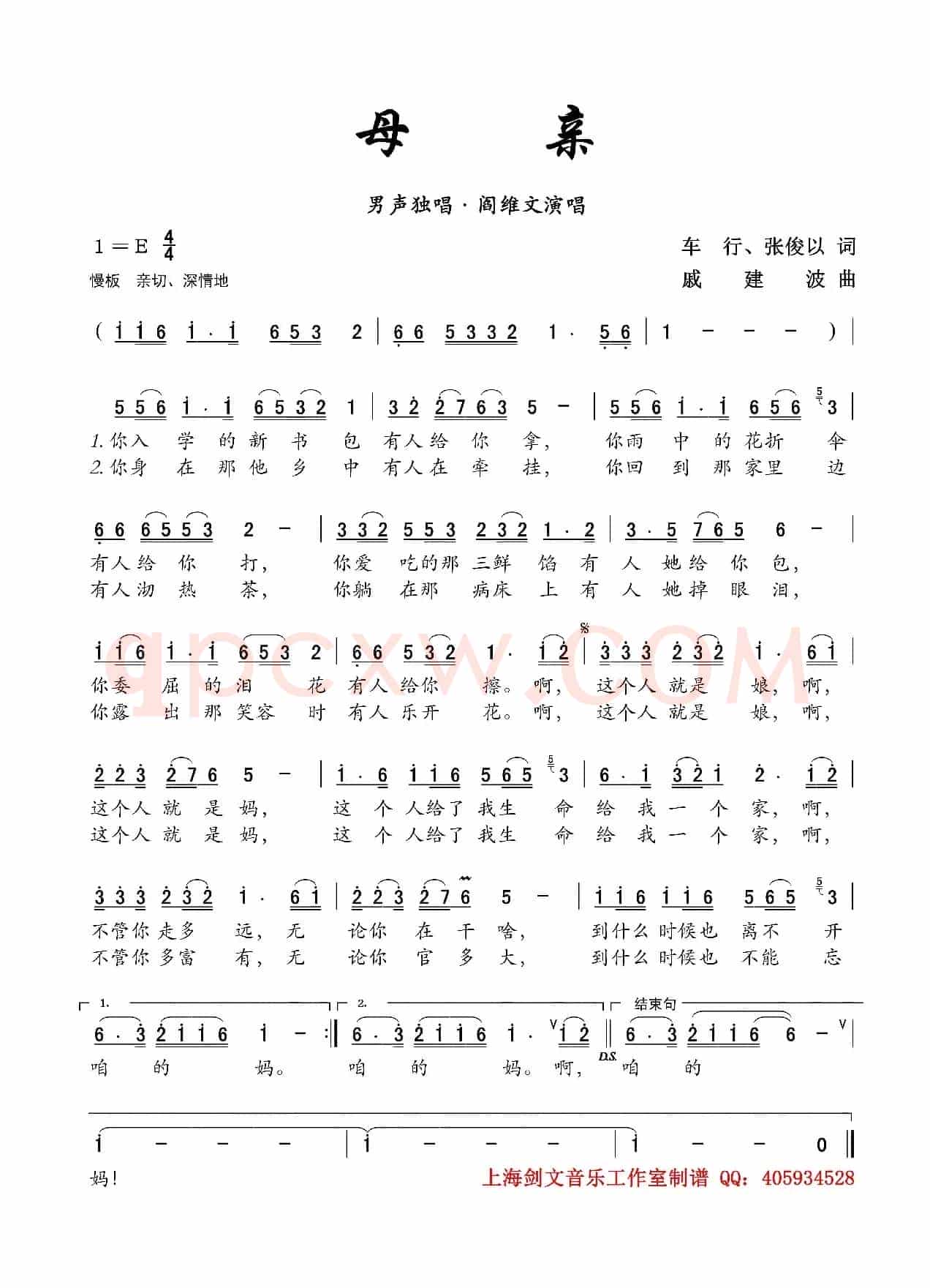 母亲（车行、张俊以词 戚建波曲）