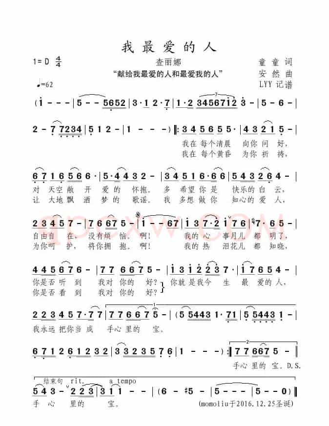 我最爱的人（童童词 安然曲）