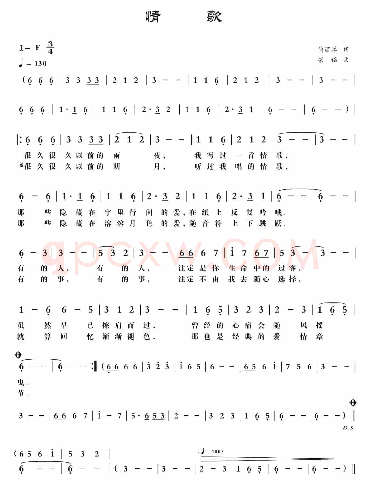 情歌（简丽琴词 ，梁铭曲）