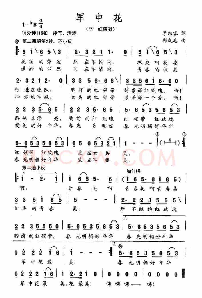 军中花（李幼容词 郭成志曲）