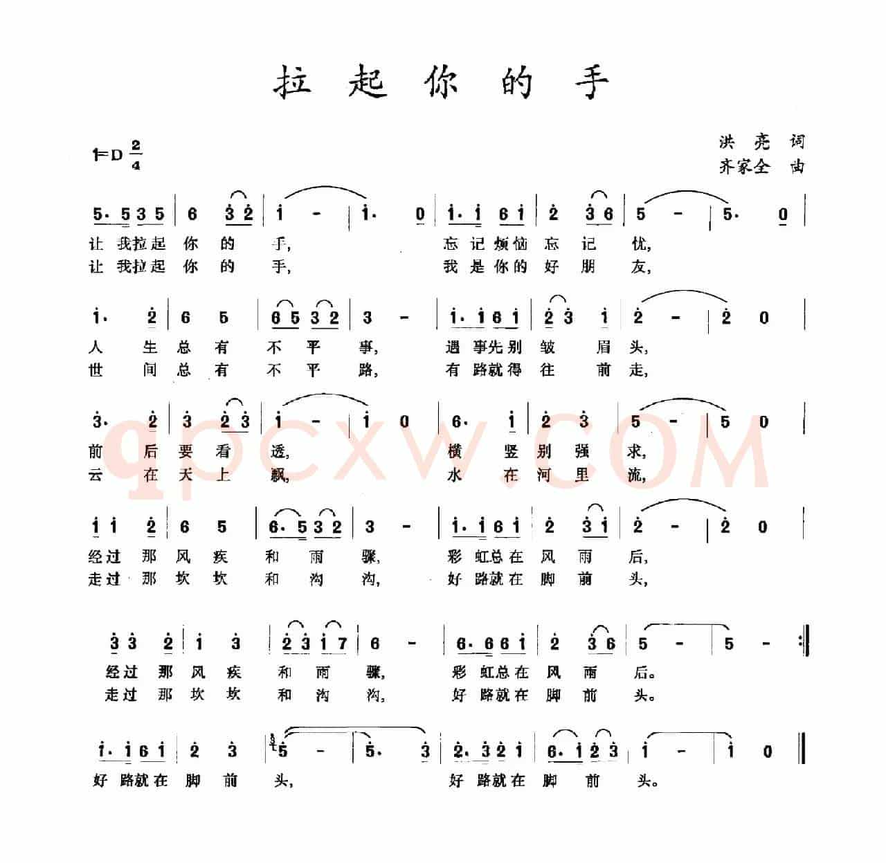 拉起你的手