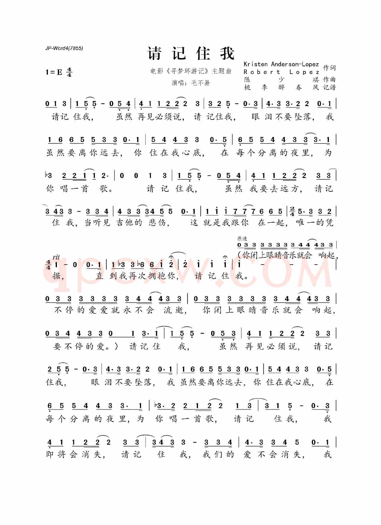 请记住我(《寻梦环游记》中文主题曲)