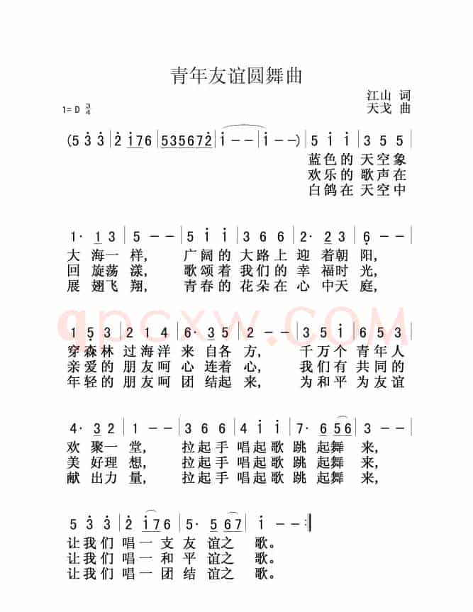 青年友谊圆舞曲