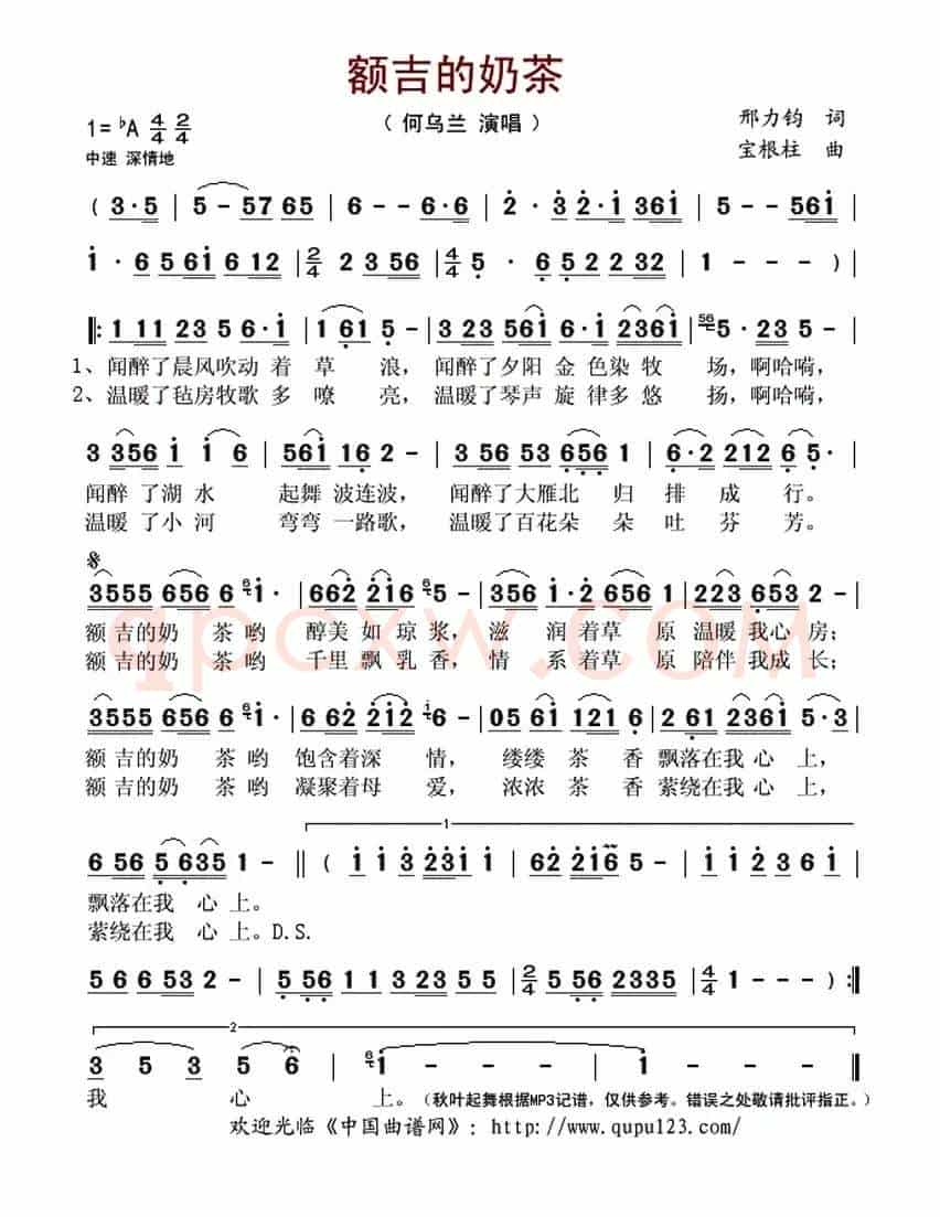 额吉的奶茶（邢力钧词 宝根柱曲）