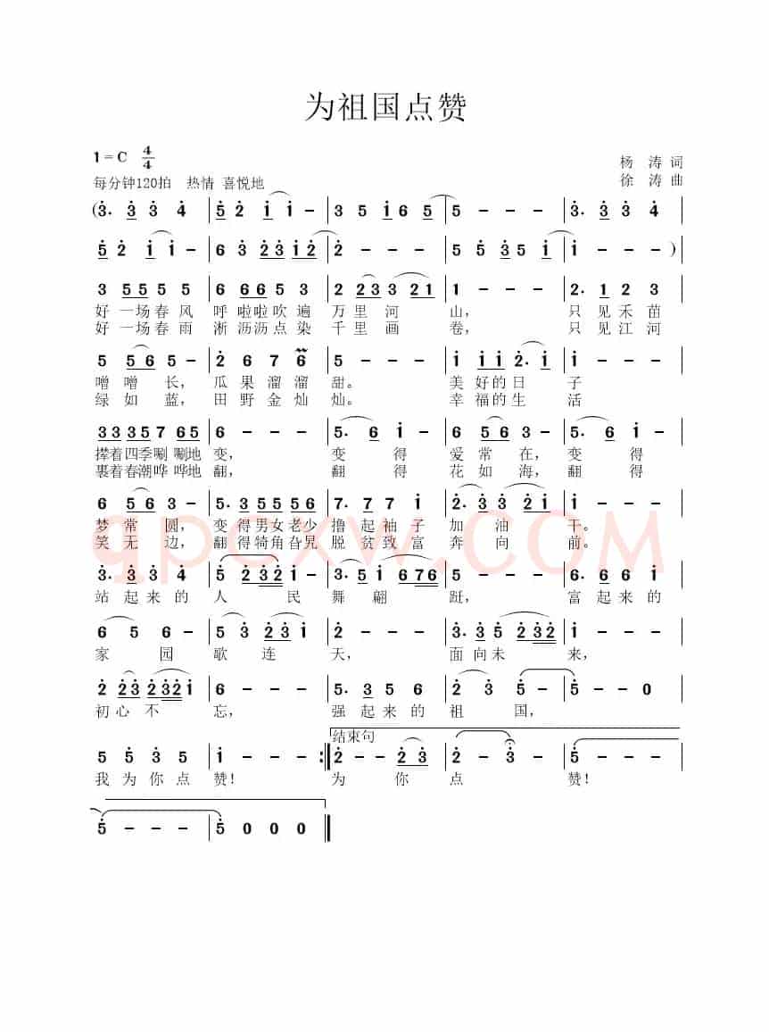 为祖国点赞