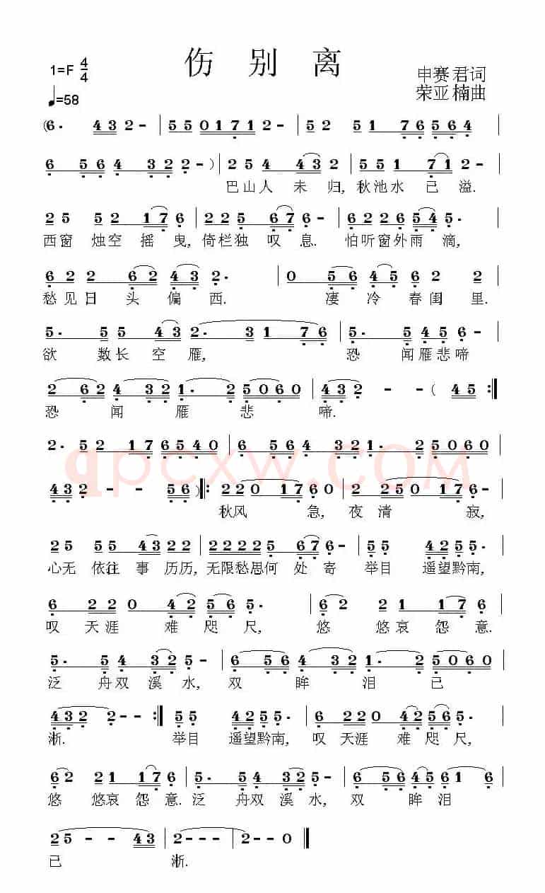 伤别离（申赛君词 荣亚楠曲）