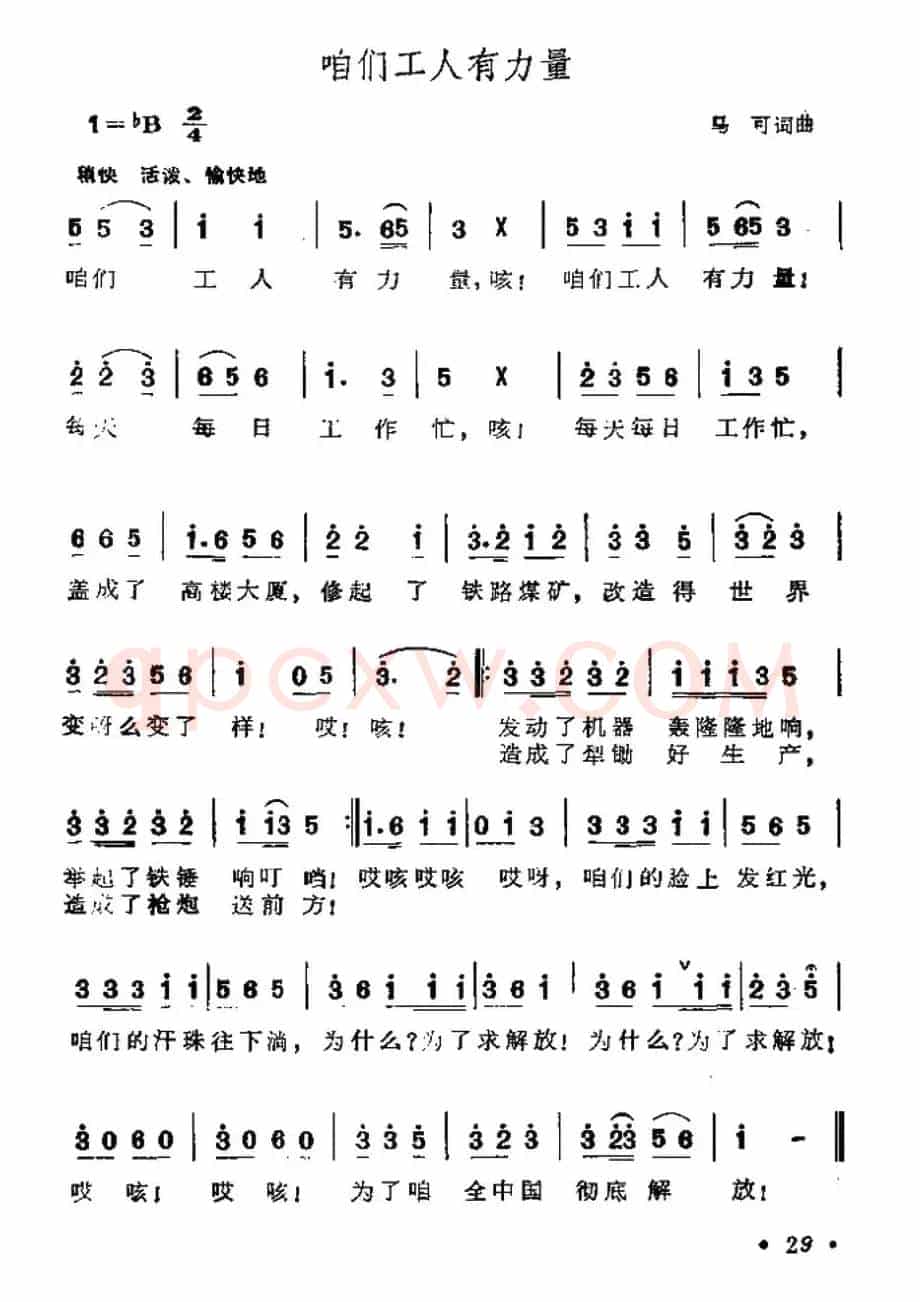 咱们工人有力量