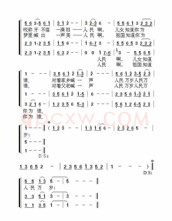 人民万岁（薛成海词 周善儒曲）