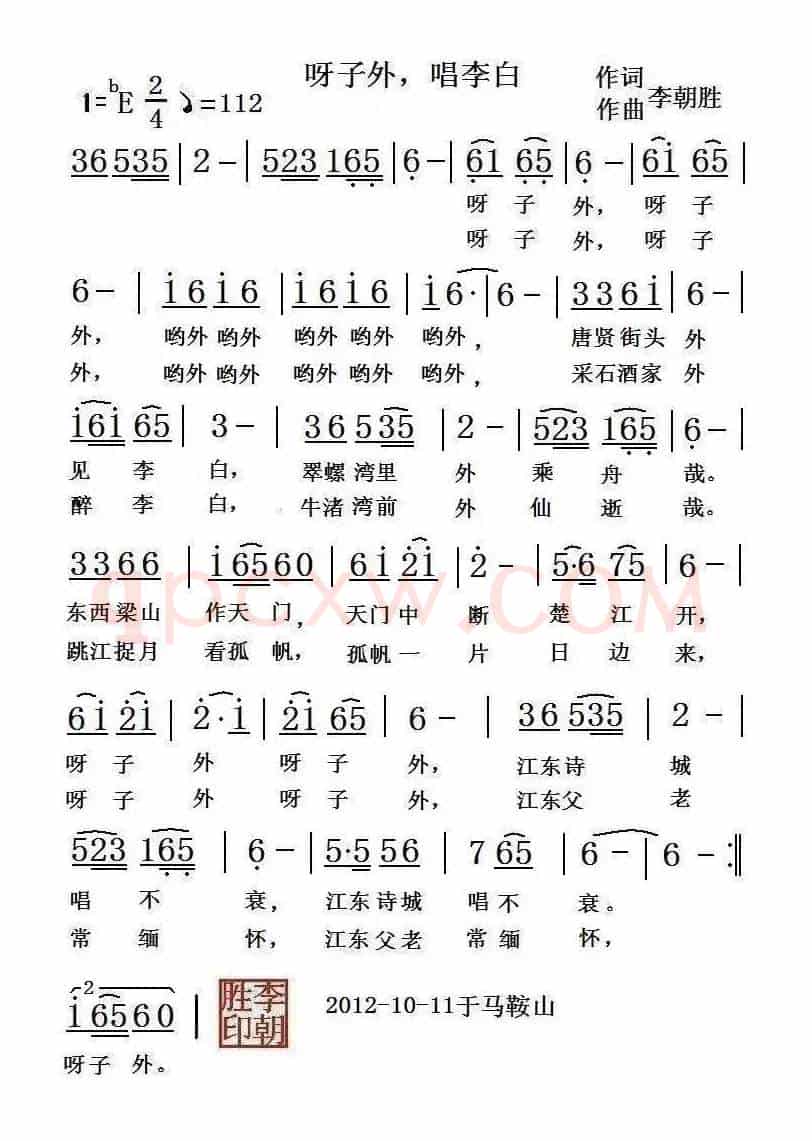 呀子外，唱李白