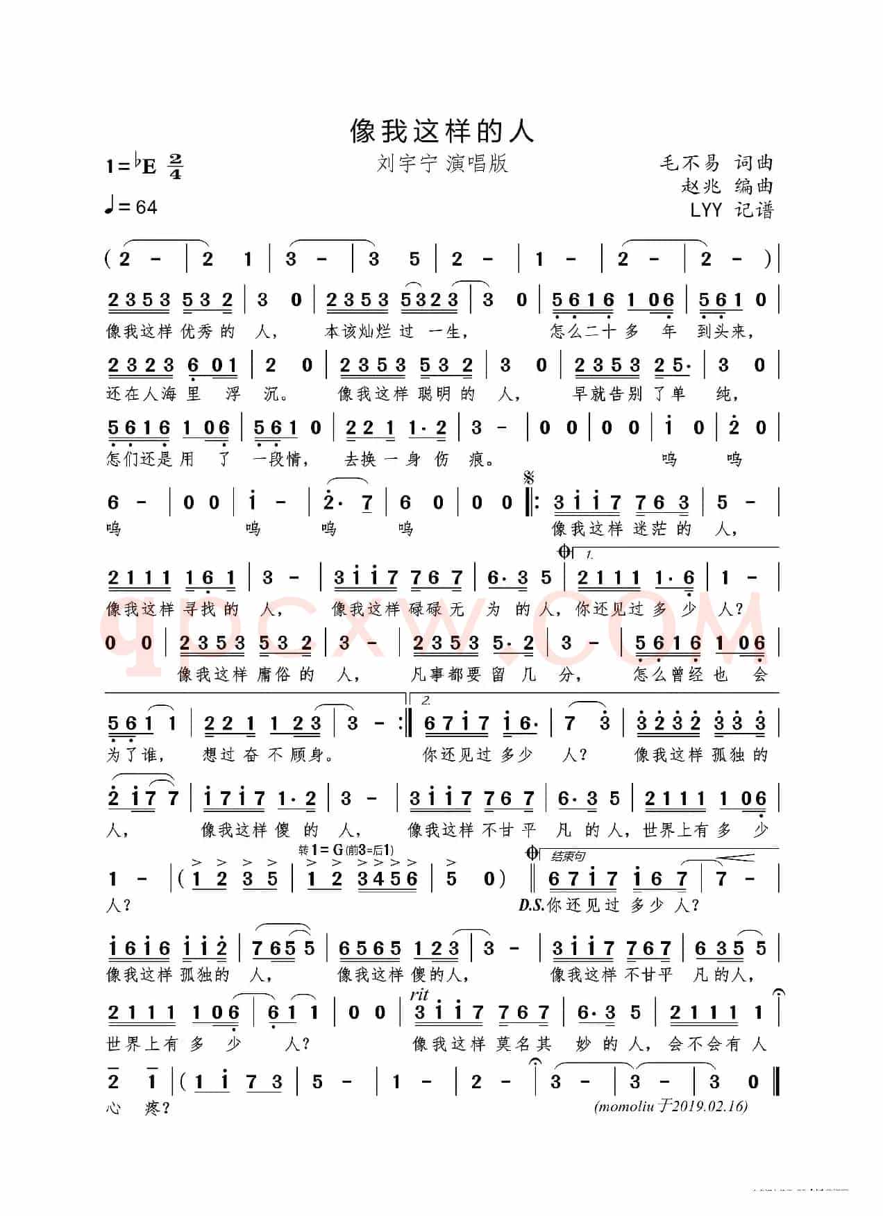 像我这样的人(毛不易词曲 刘宇宁演唱)
