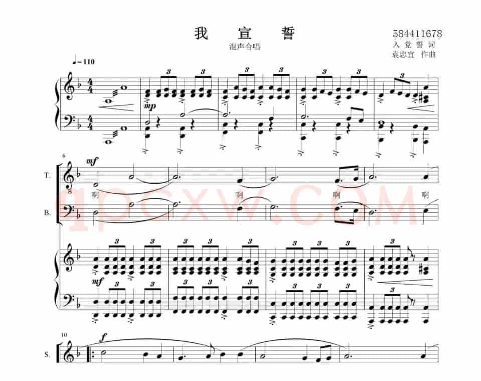 我宣誓合唱钢琴伴奏谱