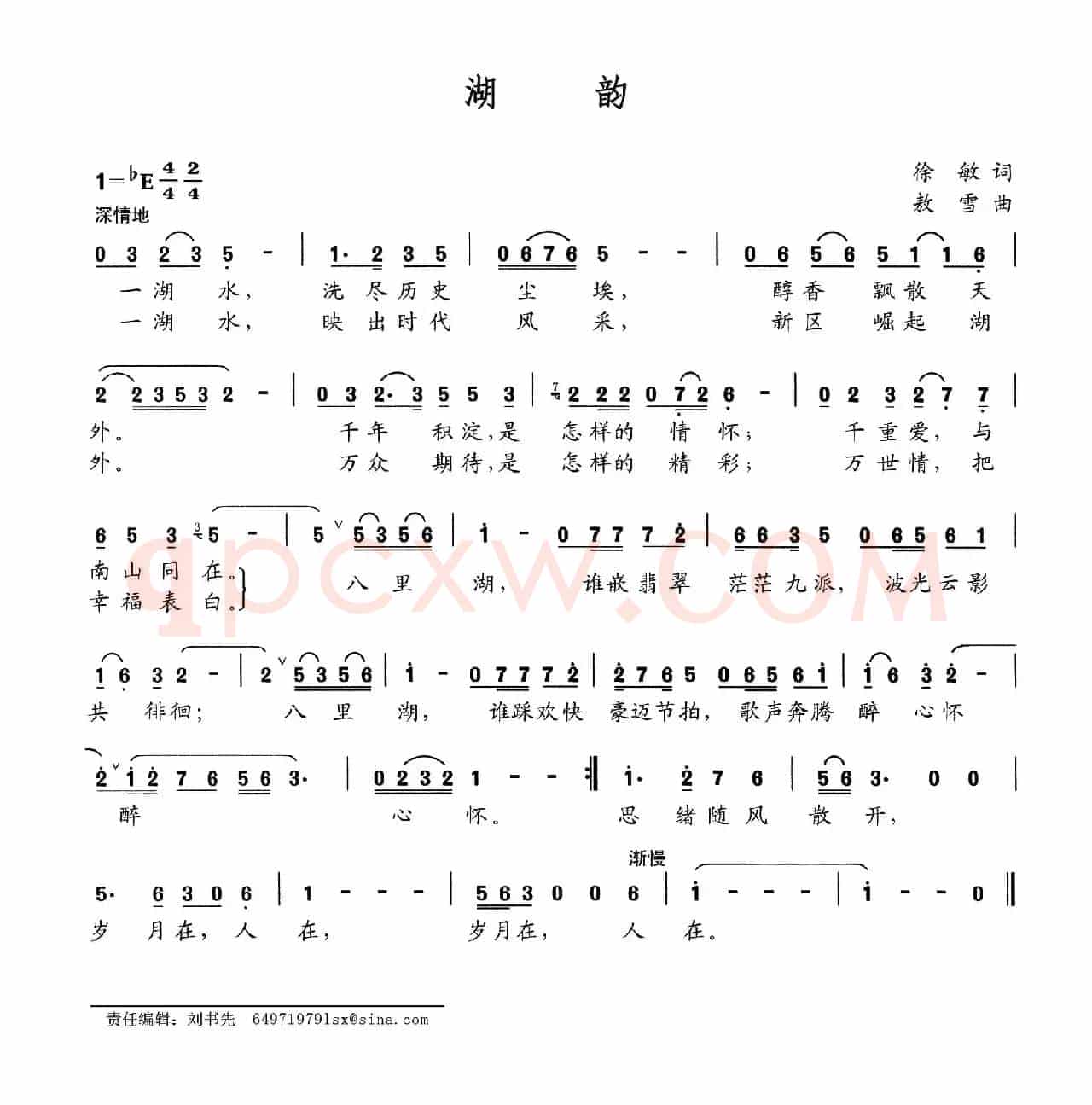 湖韵