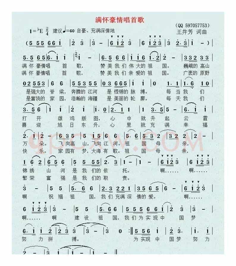 满怀豪情唱首歌