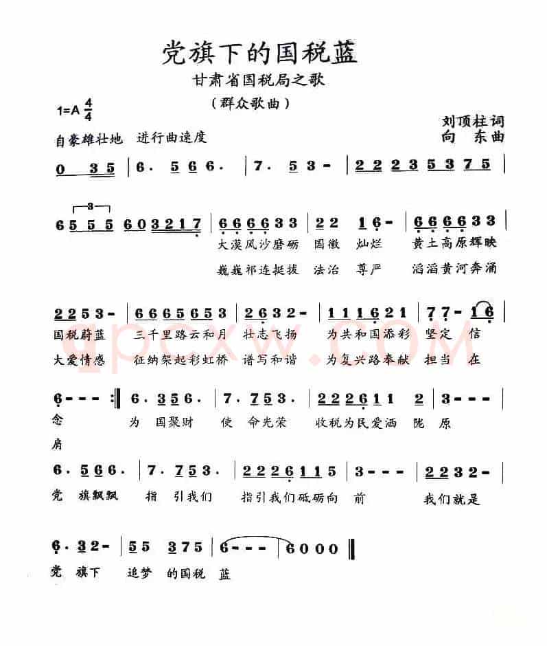 党旗下的国税蓝(合唱)