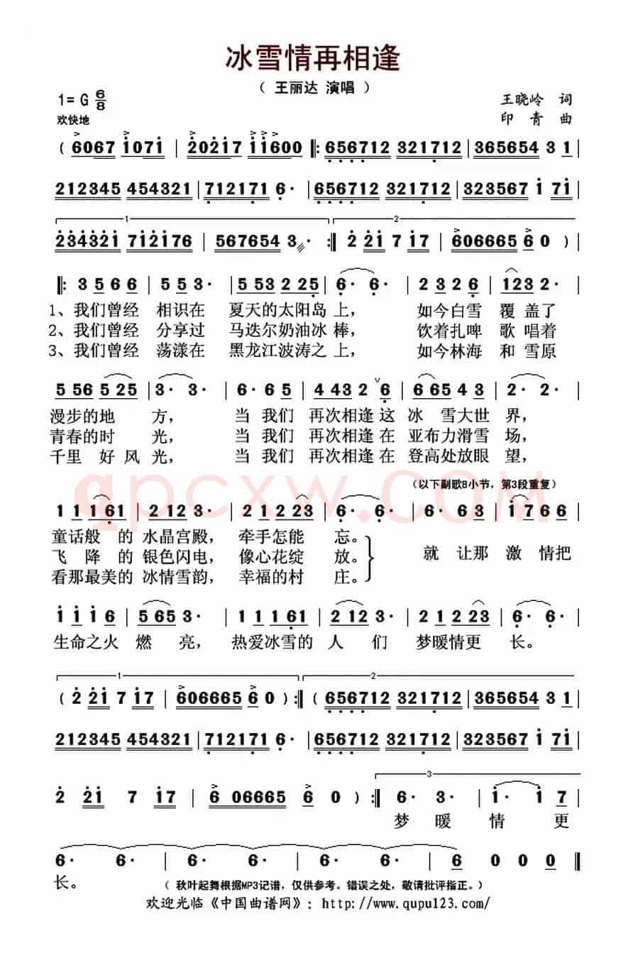 冰雪再相逢(又名:冰雪情再相逢)