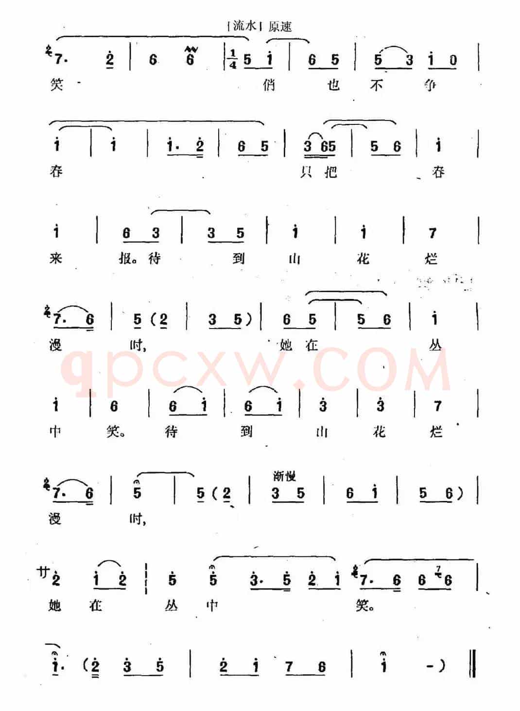 卜算子·咏梅（京腔、孙玄龄作曲版）