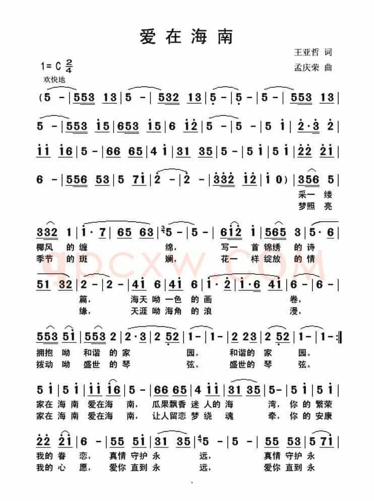 爱在海南