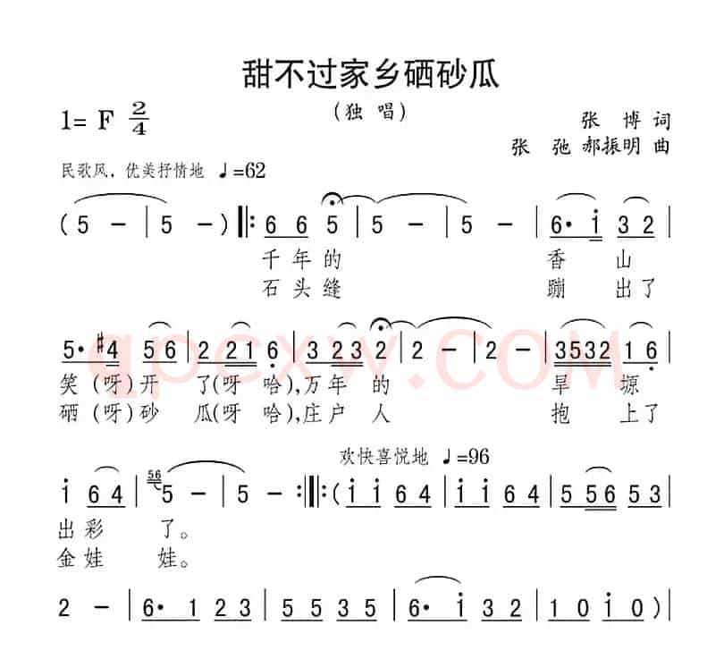 甜不过家乡硒砂瓜