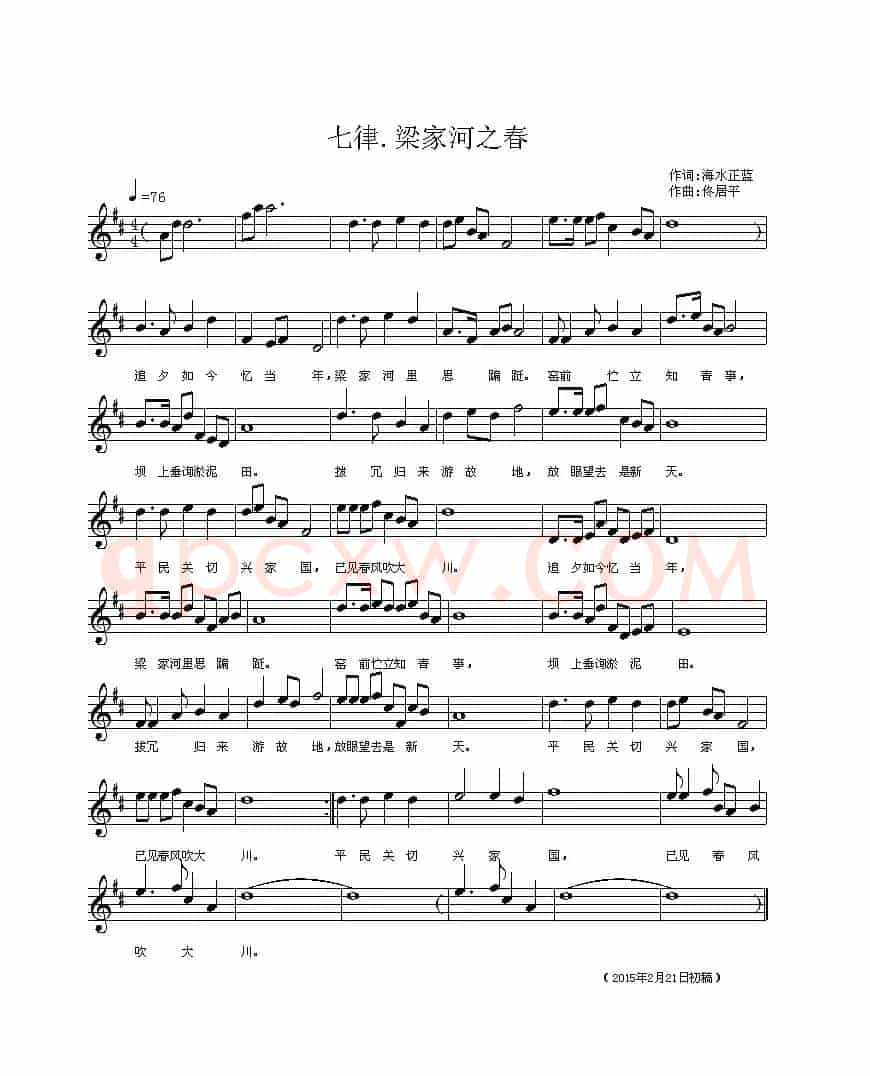 七律·梁家河之春(五线谱 )