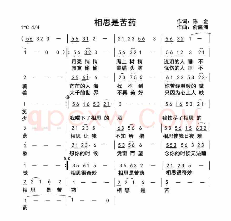 相思是苦药