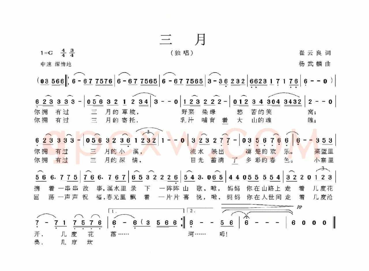 三月（崔云良词 杨武麟曲）