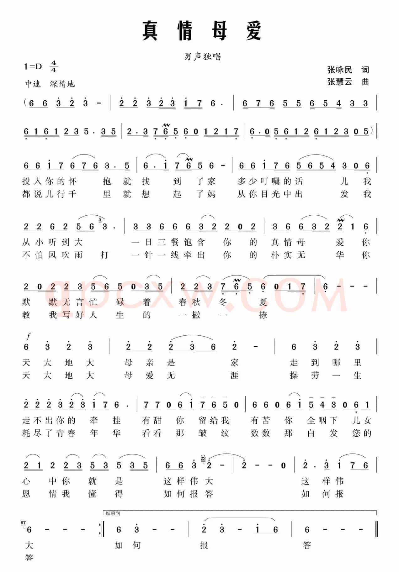 真情母爱（张咏民词 张慧云曲）
