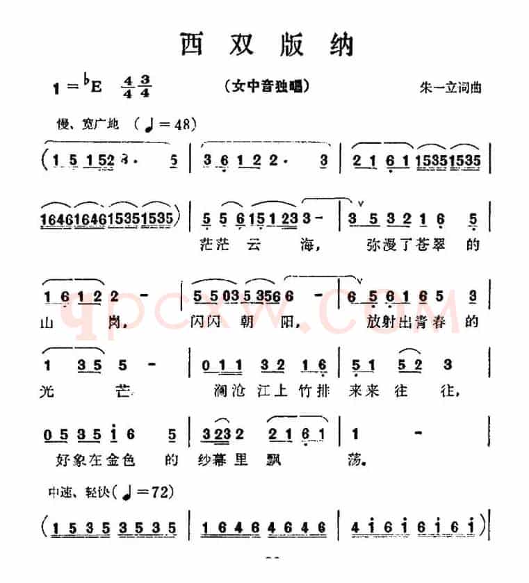西双版纳（朱一立 词曲）