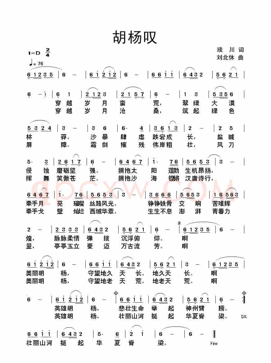 胡杨叹