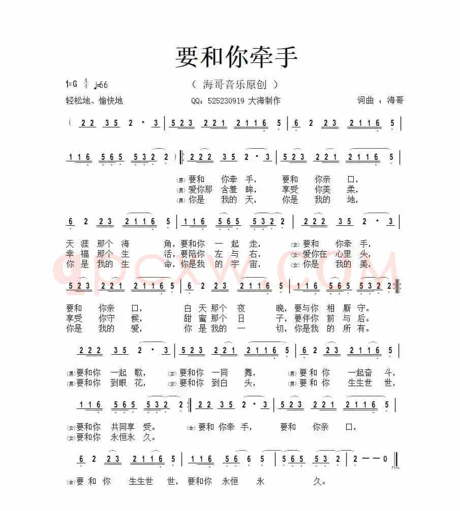 要和你牵手