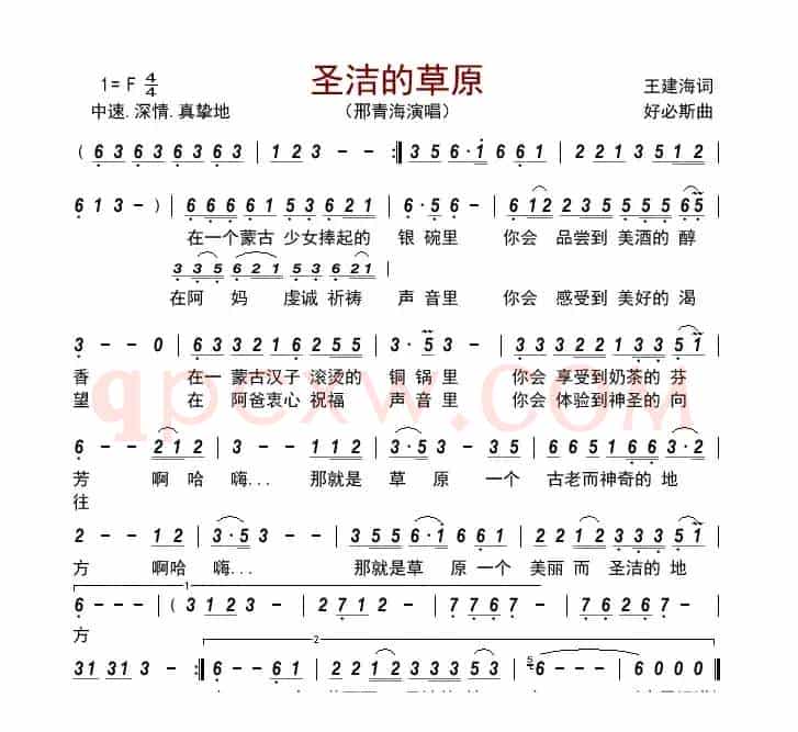 圣洁的草原         