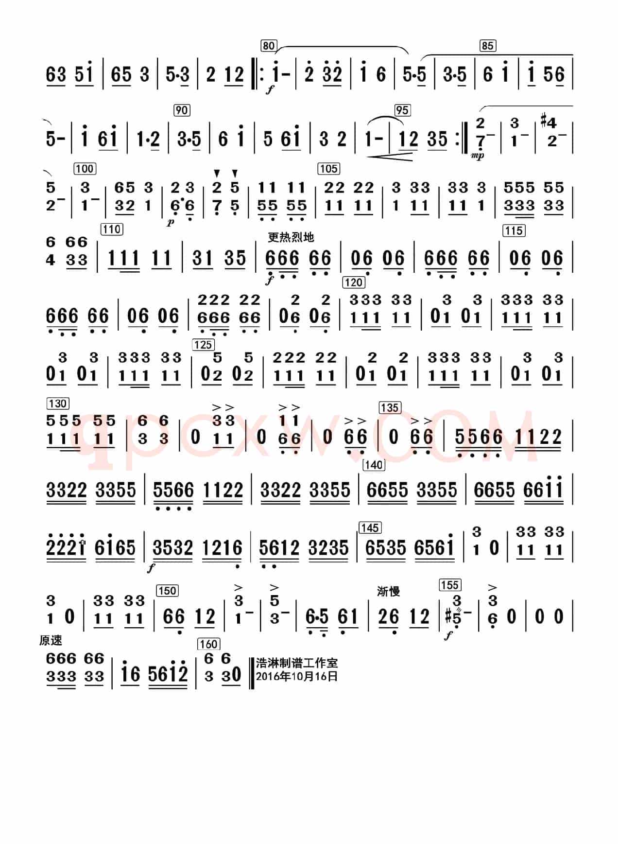 牧民新歌（二胡分谱）