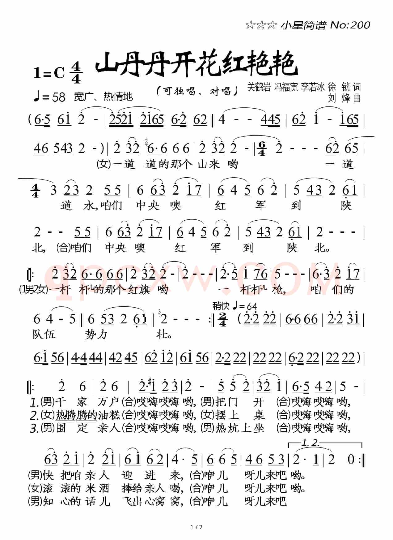 山丹丹开花红艳艳