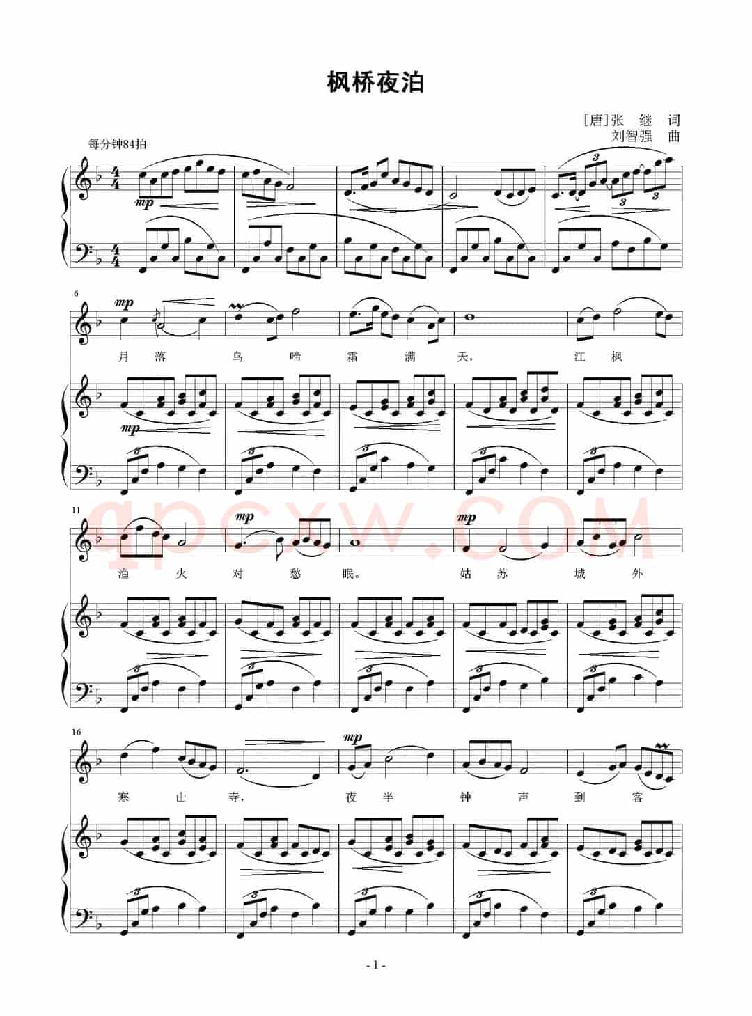 枫桥夜泊（[唐]张继词 刘智强曲、正谱）