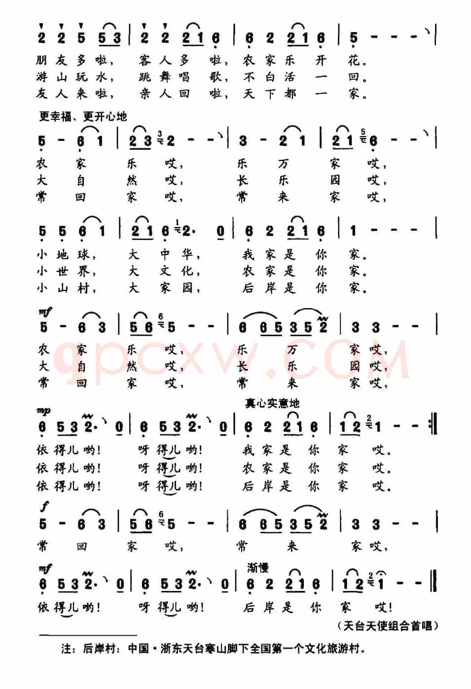 农家乐（赵金 词曲）
