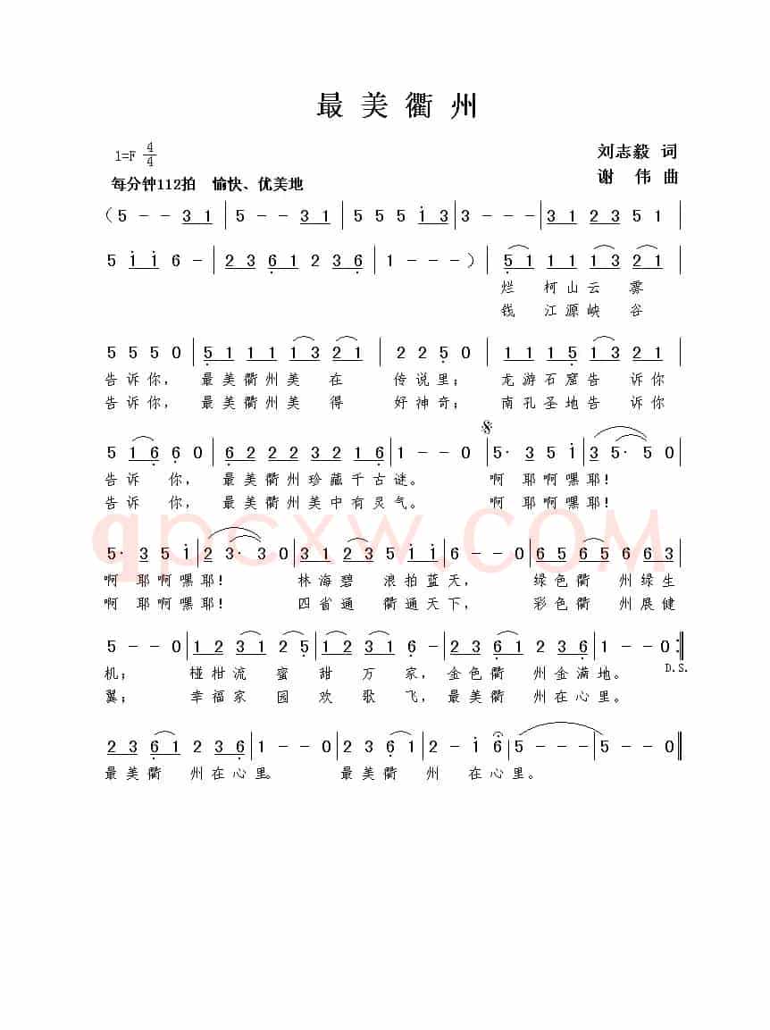 最美衢州（刘志毅词 谢伟曲）