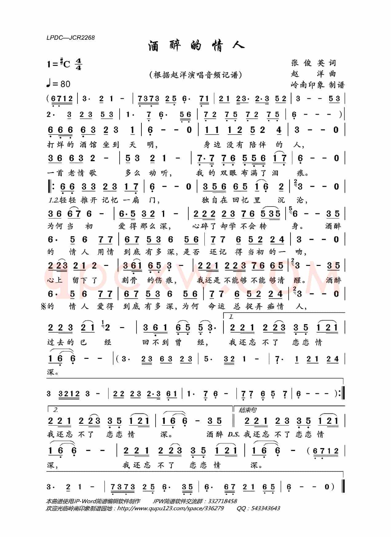 酒醉的情人